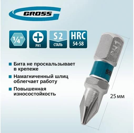 Бита PH1 25 мм Gross 11329, сталь S2 - фото